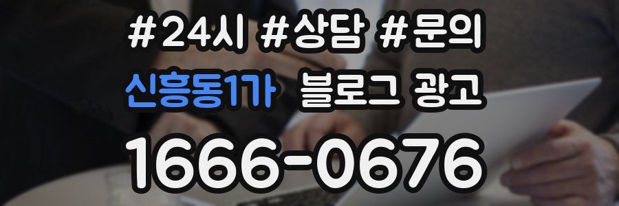 신흥동1가 브랜드 블로그