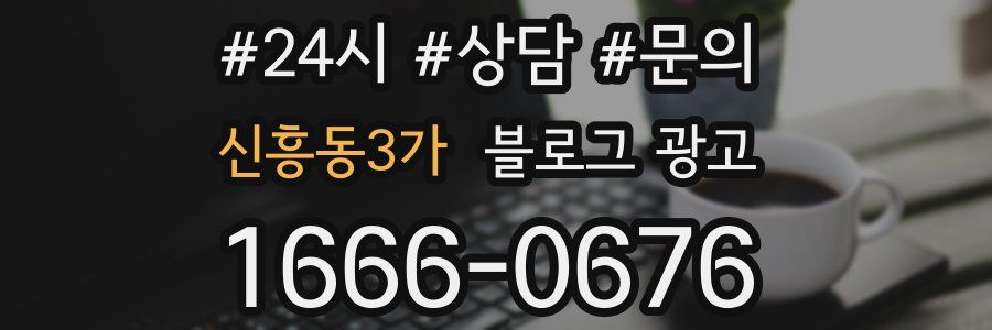 신흥동3가 브랜드 블로그