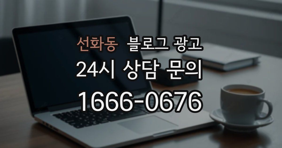 선화동 블로그 광고