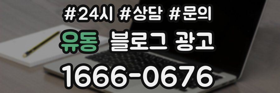 유동 브랜드 블로그