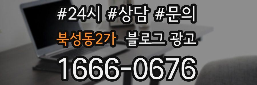 북성동2가 브랜드 블로그
