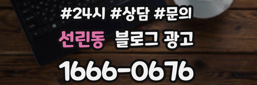 선린동 브랜드 블로그