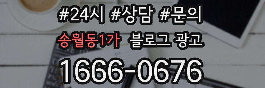 송월동1가 브랜드 블로그