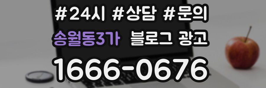 송월동3가 브랜드 블로그