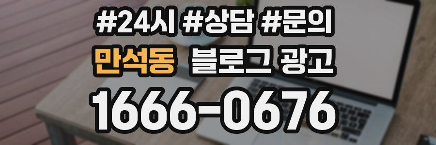 만석동 브랜드 블로그