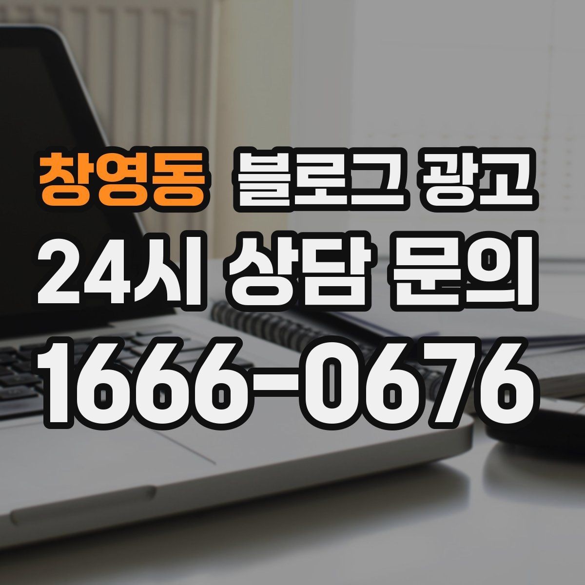 창영동 블로그 광고 쇼츠 영상과 블로그 글을 함께 기획하는 법