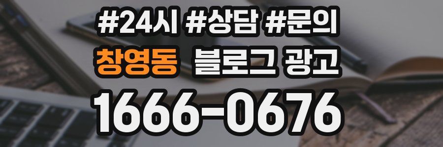 창영동 브랜드 블로그