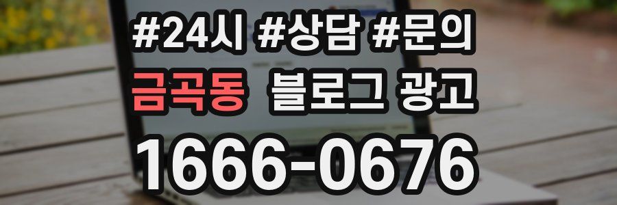 금곡동 브랜드 블로그
