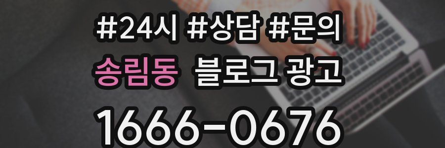 송림동 브랜드 블로그