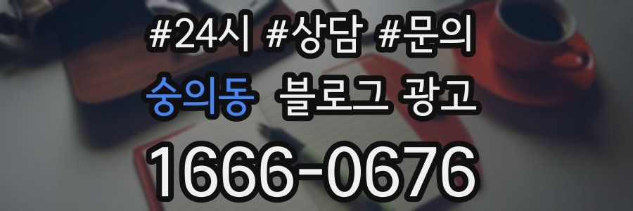 숭의동 브랜드 블로그