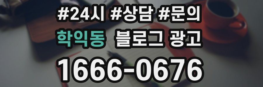 학익동 브랜드 블로그