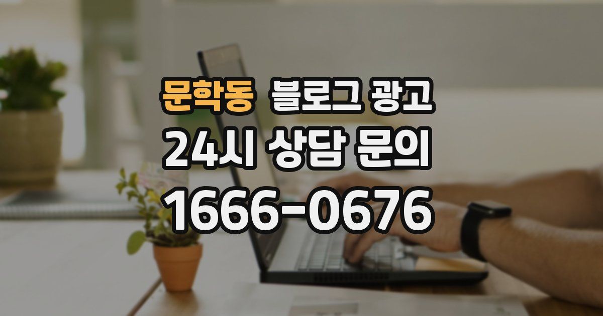 문학동 블로그 광고
