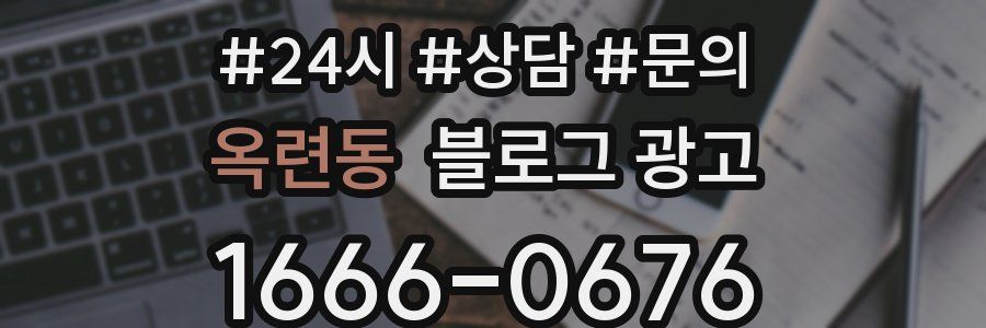 옥련동 브랜드 블로그
