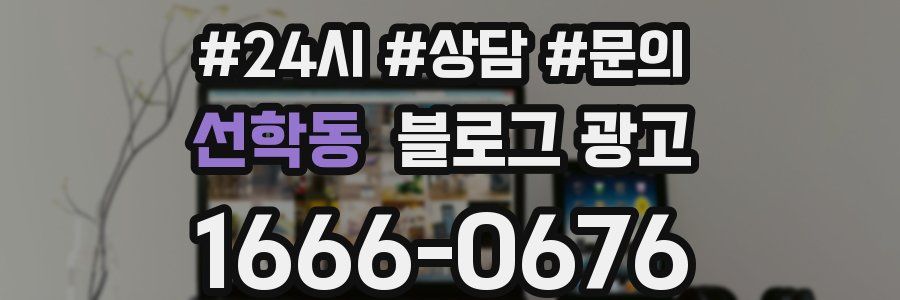 선학동 브랜드 블로그