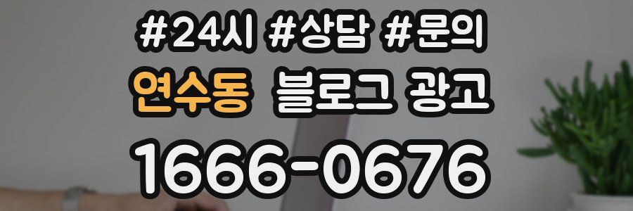 연수동 브랜드 블로그