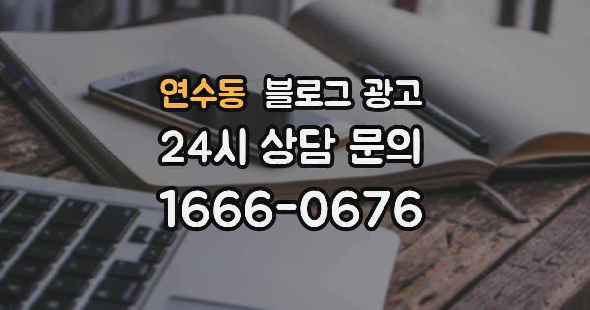 연수동 블로그 광고