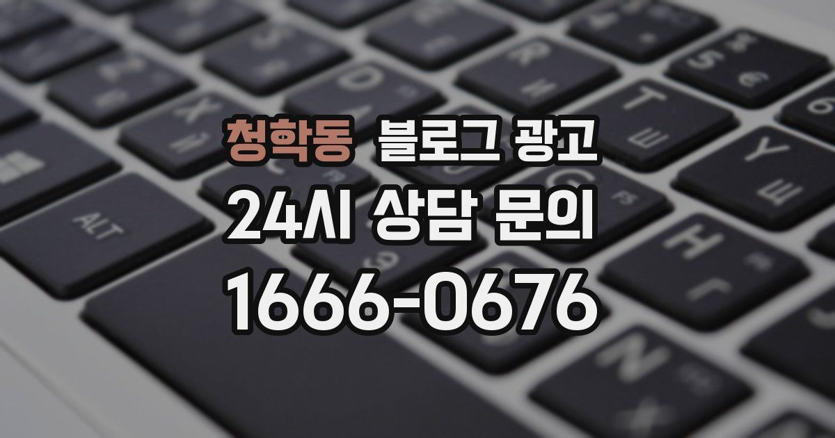 청학동 블로그 광고