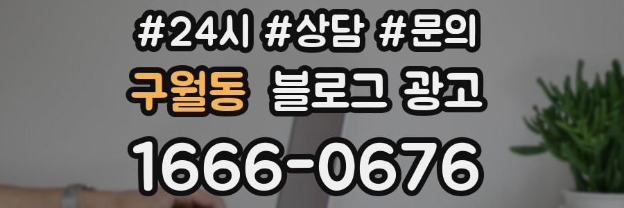 구월동 브랜드 블로그