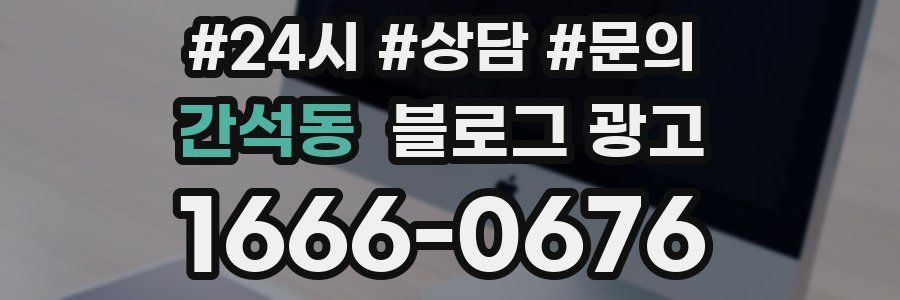 간석동 브랜드 블로그