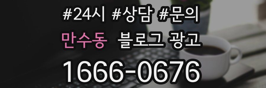 만수동 브랜드 블로그