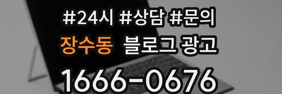 장수동 브랜드 블로그