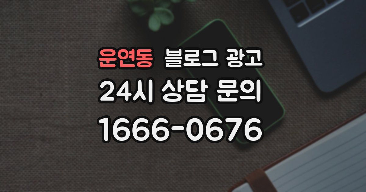 운연동 블로그 광고