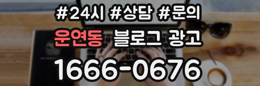 운연동 브랜드 블로그