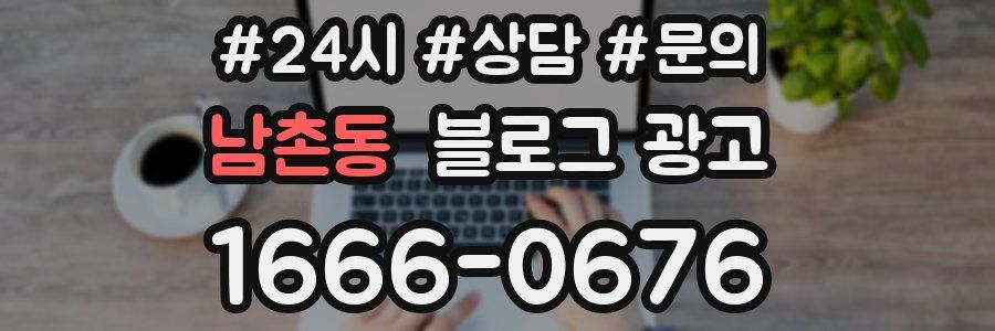 남촌동 브랜드 블로그