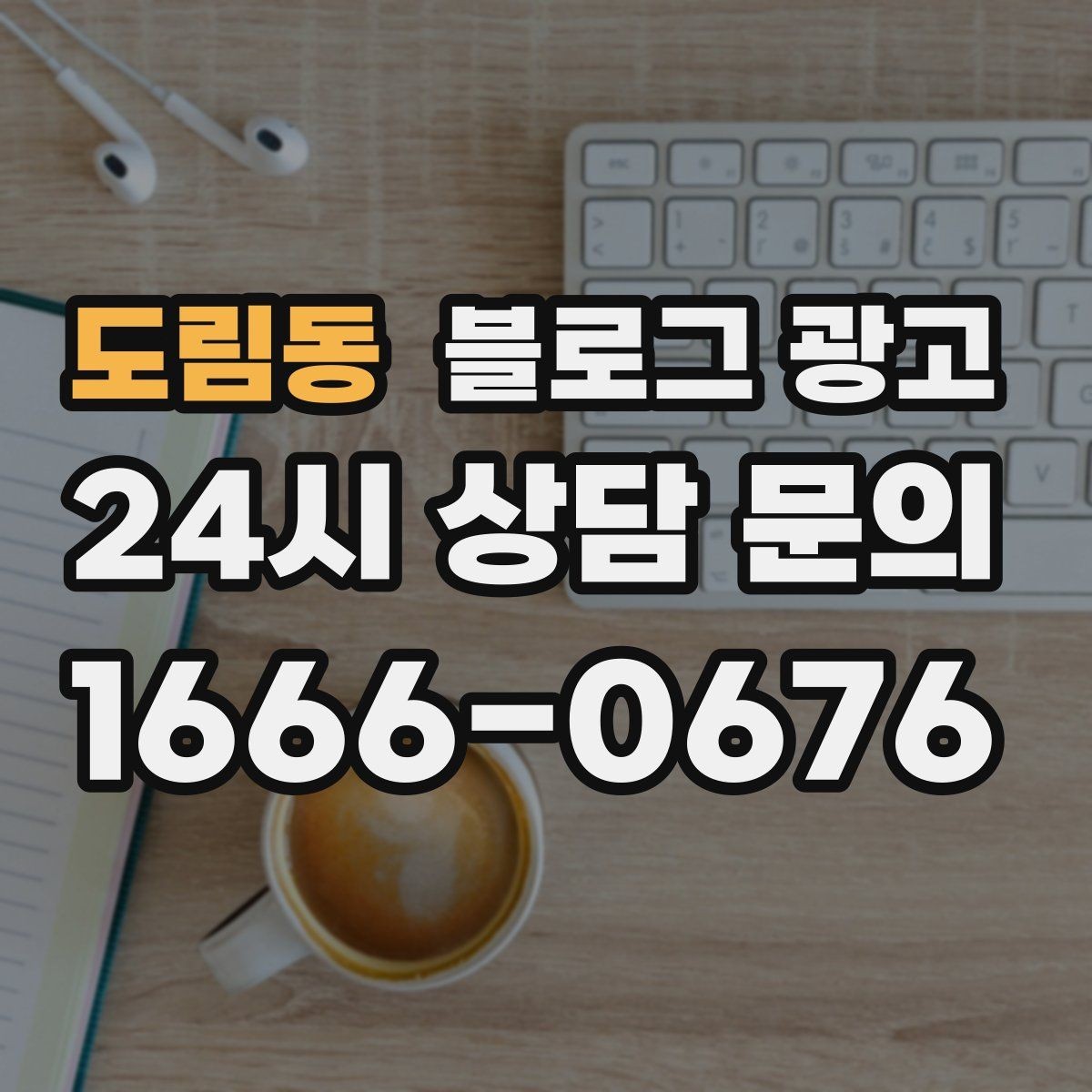 도림동 블로그 광고 이모티콘 없이도 친근하게 쓰는 말투 만들기