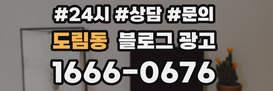 도림동 브랜드 블로그
