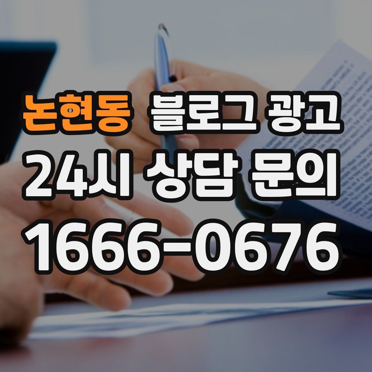 논현동 블로그 광고 점심 회의와 간단한 미팅 장소로 어필하는 글