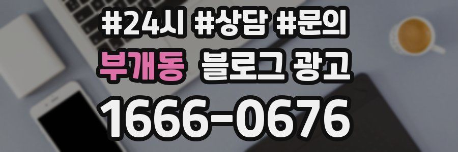 부개동 브랜드 블로그