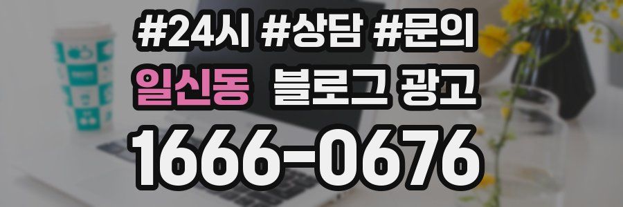 일신동 브랜드 블로그