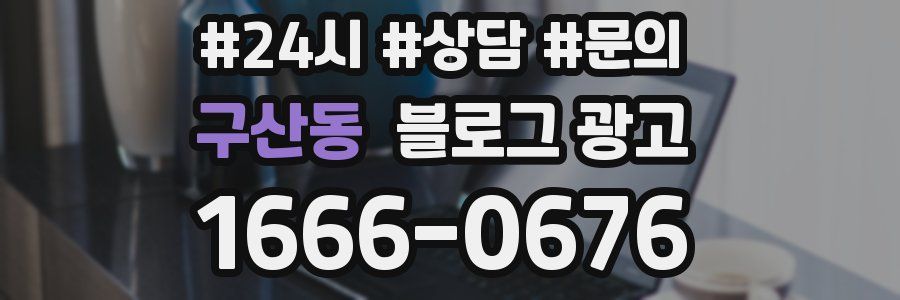 구산동 브랜드 블로그