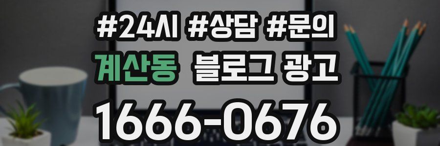 계산동 브랜드 블로그