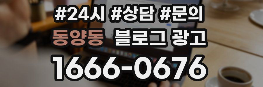 동양동 브랜드 블로그