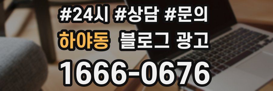 하야동 브랜드 블로그