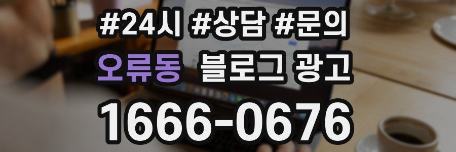 오류동 브랜드 블로그