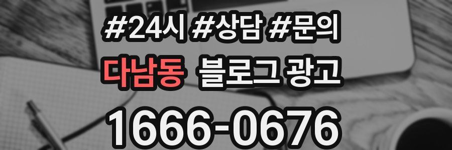 다남동 브랜드 블로그