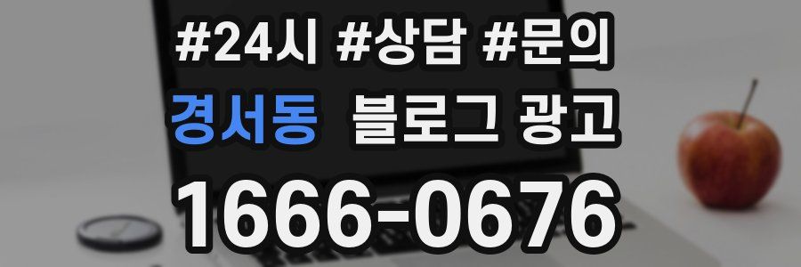 경서동 브랜드 블로그
