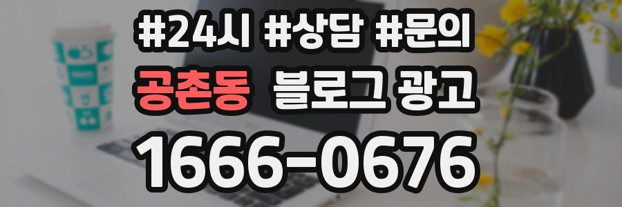 공촌동 브랜드 블로그