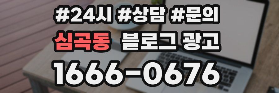 심곡동 브랜드 블로그