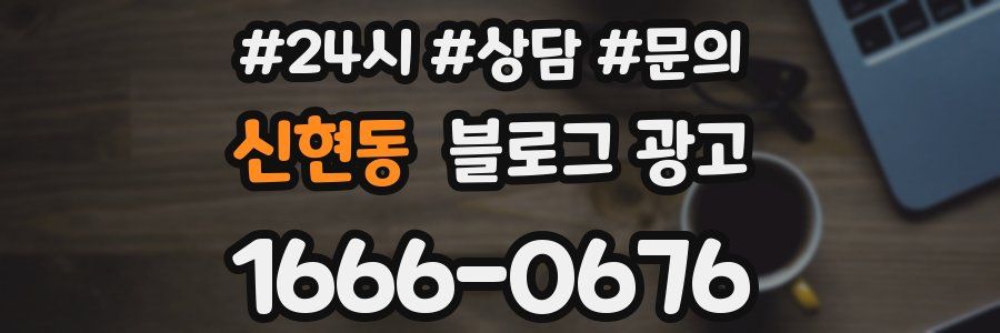 신현동 브랜드 블로그