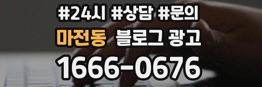 마전동 브랜드 블로그