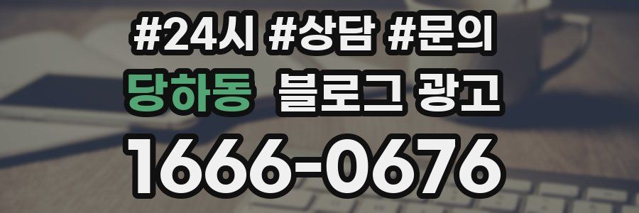 당하동 브랜드 블로그