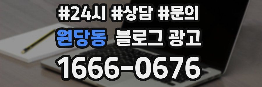 원당동 브랜드 블로그