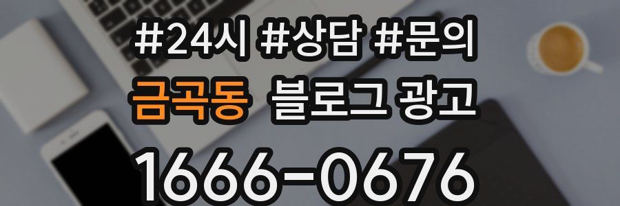 금곡동 브랜드 블로그