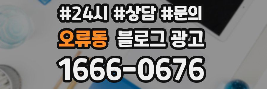 오류동 브랜드 블로그