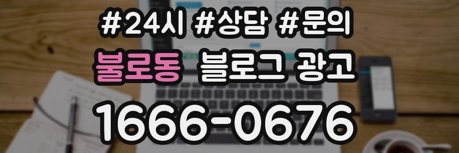 불로동 브랜드 블로그
