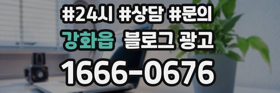 강화읍 브랜드 블로그